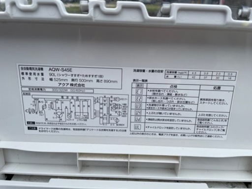 AQUA 4.5kg洗濯機　AQW-S45E  2017年製