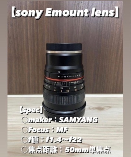 レンズ SAMYANG 50mm f1.4 sony e-mount