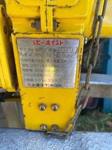 ベビーホイスト N320 ラスト値下げ