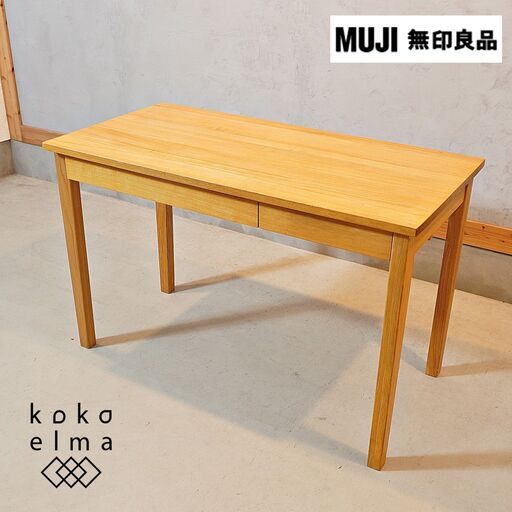 稀少なタモ材を使用した無印良品(MUJI)のパーソナルデスク。シンプルなデザインとナチュラルな質感がインテリアのアクセントになるデスク♪学習机はもちろんパソコンデスクや事務机に最適！/引き出し付きDG243