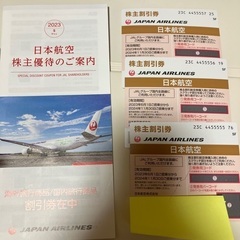 【ネット決済・配送可】JALの株主優待券