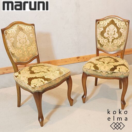 maruni(マルニ)の18世紀フランスで生まれたロココ様式をデザインルーツにしたMaximum(マキシマム) ジャンヌ ダイニングチェア2脚セット。アンティーク調のフォルムはエレガントな空間に♪DG404