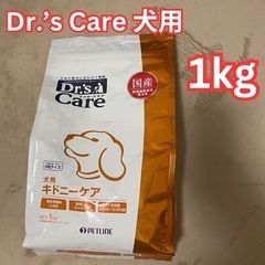 【新品】ドクターズケア 犬用 キドニーケア 1kg