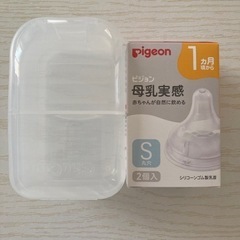 未使用 Pigeon 哺乳瓶乳首Sサイズ1個、レンジ消毒ケース