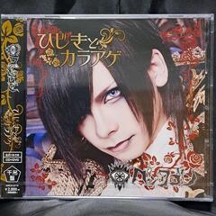 ひじきとカラアゲ（千吊盤）CD+DVD 