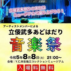 五所川原立佞武多 あどはだり音楽祭の画像