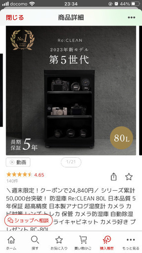 防湿庫 Re:CLEAN 80L 日本品質 超高精度 日本製アナログ湿度計