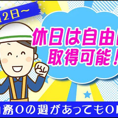 《休日自由！》稲沢駅から徒歩5分の寮◎週2日～OK☆ 交通誘導警...