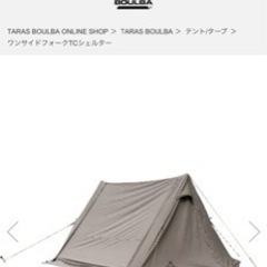 キャンプ　タラスブルバ  ワンサイドフォークTC   パップテント