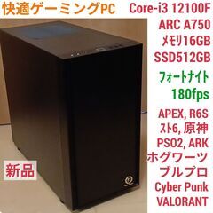 値下げ)新品 格安ゲーミングPC Core-i3 ARC-A75...