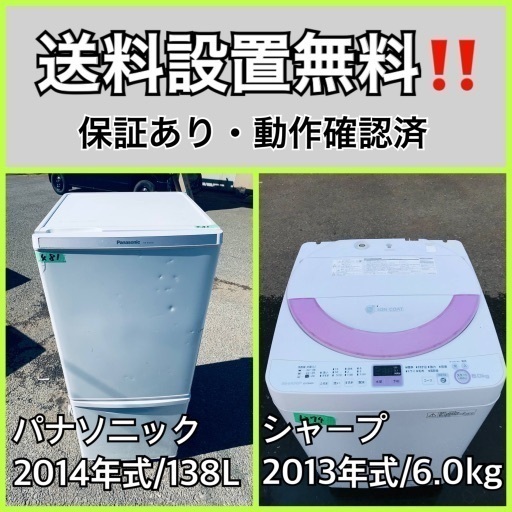 送料設置無料❗️業界最安値✨家電2点セット 洗濯機・冷蔵庫261