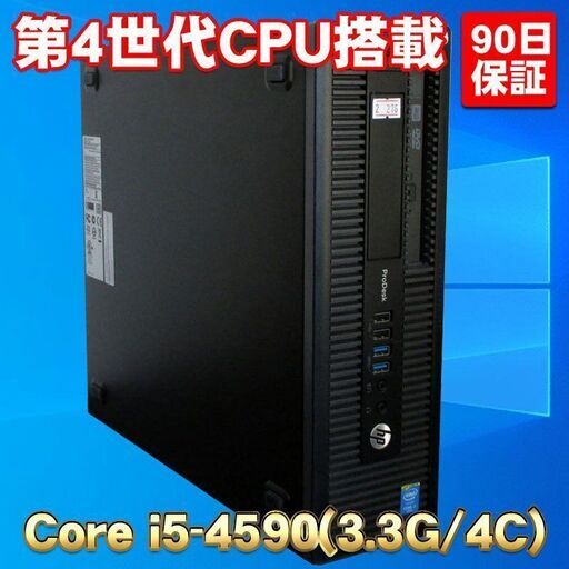 メモリ16GB+SSD 第4世代CPU搭載  ★ HP ProDesk 600 G1 SFF Core i5-4590(3.3GHz/4コア) メモリ16GB SSD256GB DVD-RW