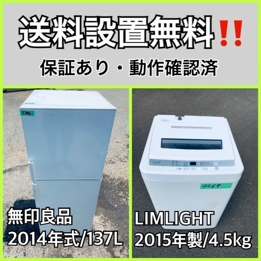 送料設置無料❗️業界最安値✨家電2点セット 洗濯機・冷蔵庫263