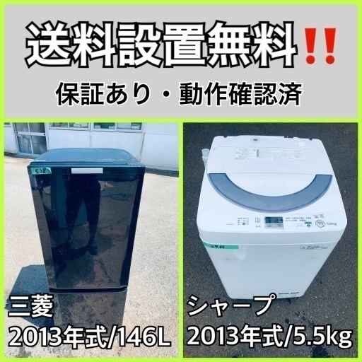 送料設置無料❗️業界最安値✨家電2点セット 洗濯機・冷蔵庫265