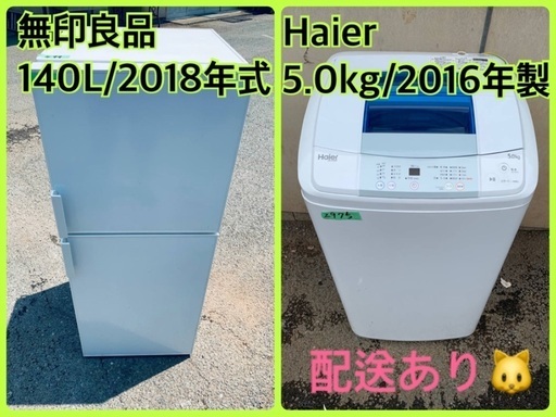 ⭐️2018年製⭐️ 限界価格挑戦！！新生活家電♬♬洗濯機/冷蔵庫♬4