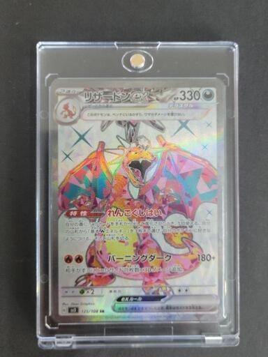 ポケモンカード　リザードンex G sv3 125/108 SR　ポケカ　リサイクルショップ宮崎屋住吉店23.7.31k