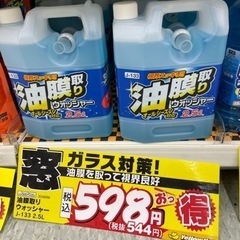 油膜取りウォッシャー液