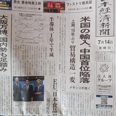 日本経済新聞