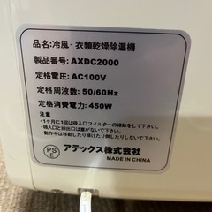 アテックス　スポットクーラー　除湿エアコン