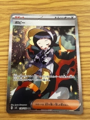 ポピー　SAR