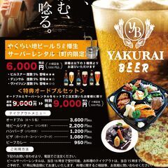 【やくらい地ビール】ビールサーバーレンタル！