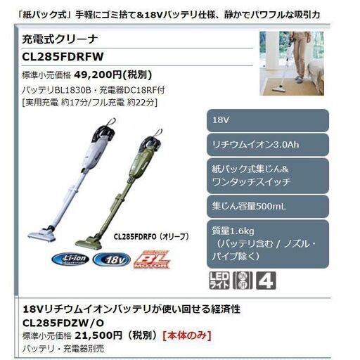 【新品】マキタ 18V 充電式 クリーナー 掃除機