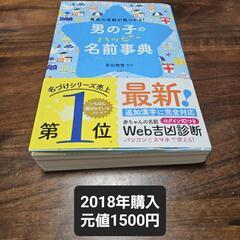 【元値1500円】男の子のハッピー名前事典