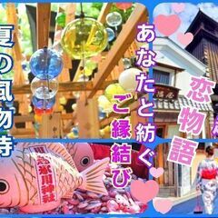 2023/8/13（日）10:00～【川越】『ぷら～り♪小江戸川...