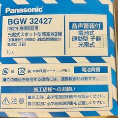 【ネット決済・配送可】特定小規模施設用 自動火災報知設備 煙式 ...