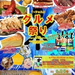 8月20日(日)Tフェスタ☆グルメ祭り　TSUTAYA瀬戸店で開催☆