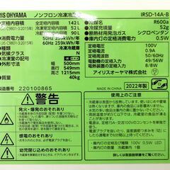 アイリスオーヤマ 142L 冷蔵庫 2ドア IRSD-14A 2022年製 ブラック 高年式 IRIS OHYAMA 家電 札幌市 中央区 南12条