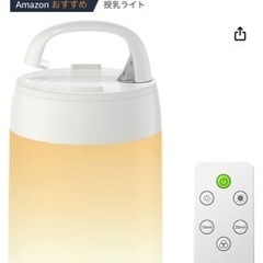 【新品】授乳ライト　テーブルランプ　USB充電式　LEDナイトライト