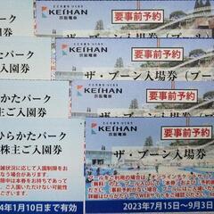 ひらかたパーク 入園券＋プール（ザ・ブーン）入場券 各７枚セット...