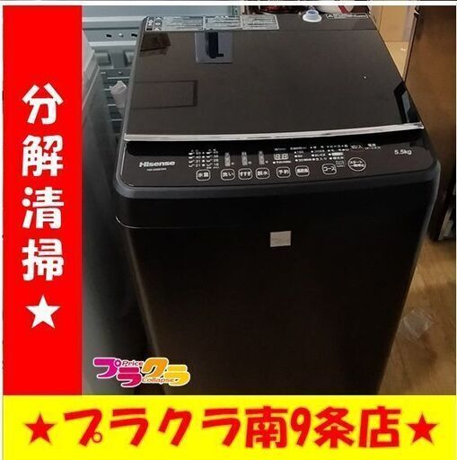 F1601　洗濯機　Hisense　HW-G55E5KK　2019年製　5.5㎏　送料A　札幌　プラクラ南9条店