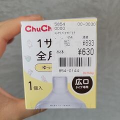 ChuChu 全月齢対応 乳首 ゆっくり飲み 広口タイプ