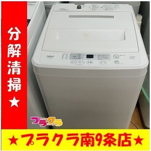 F1602　洗濯機　AQUA　AQW-S452　4.5㎏　2014年製　送料A　札幌　プラクラ南9条店