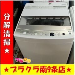 F1603 Haier JW-C60GK 2021年製 6.0kg 送料A 札幌 プラクラ南9条