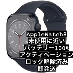 【極美品】AppleWatch8 GPSモデル41mm保証付  ...
