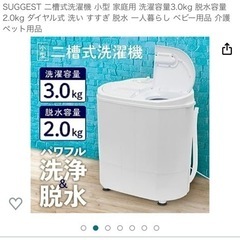 東京都の二層式洗濯機の中古が安い！激安で譲ります・無料であげます