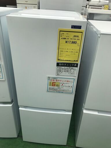 【FU512】★ヤマダ 冷蔵庫 YRZ-F15G1  2020年製