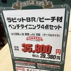 KG-106【新入荷　アウトレット】ラビットBR ベンチダイニング4点セット　ナチュラル×ブラウン