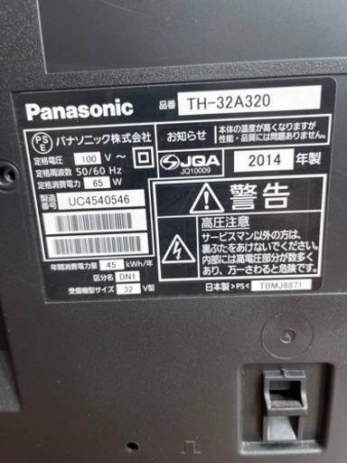 32インチ傷汚れなしPanasonic ビエラ TH-32A320