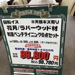 LG-108【新入荷　アウトレット】花月　ラバーウッド材　和風ベンチダイニング6点セット　ブラウン