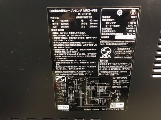 【動作保証あり】HITACHI 日立 2018年 MRO-VS8 31L スチーム オーブンレンジ【管理KRD285】