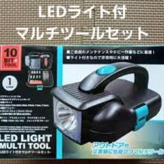 【LEDライト付きマルチツールセット】