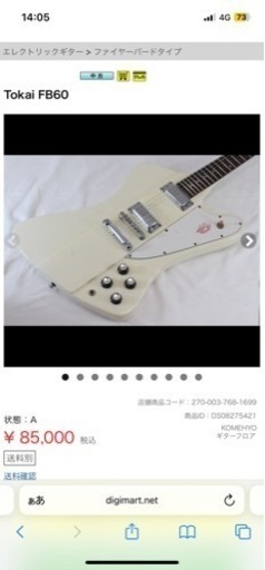 Tokai FB60 弦エリクサー 金額相談可能 ファイヤーバード 変形ギター スノーホワイト 状態良好 Tokai FB60 弦エリクサー 金額相談可能 ファイヤーバード 変形ギター
