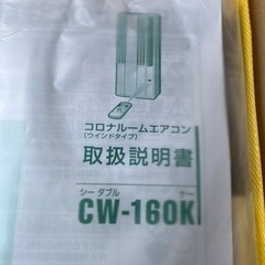 ?CORONA ウィンドエアコン ☆未使用品☆