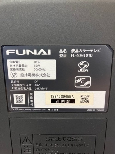 【決まりました！】FUNAI 40型液晶テレビ リモコン付 2018年式