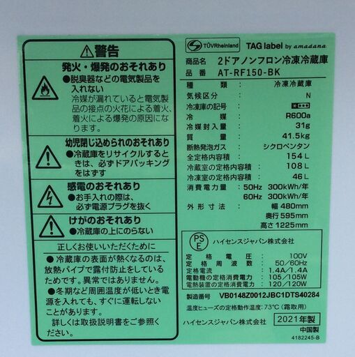 【RKGRE-189】特価！TAG label by amadana/154L 2ドア冷凍冷蔵庫/AT-RF150-BK/中古品/2021年製/当社より近隣無料配達！