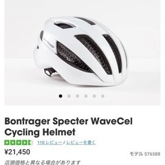 【ネット決済】BONTRAGER ヘルメット　8/7まで